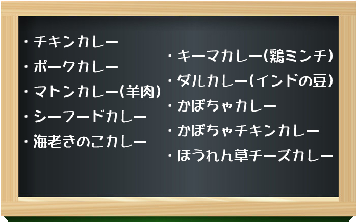 選べるカレー