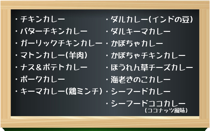 選べるカレー