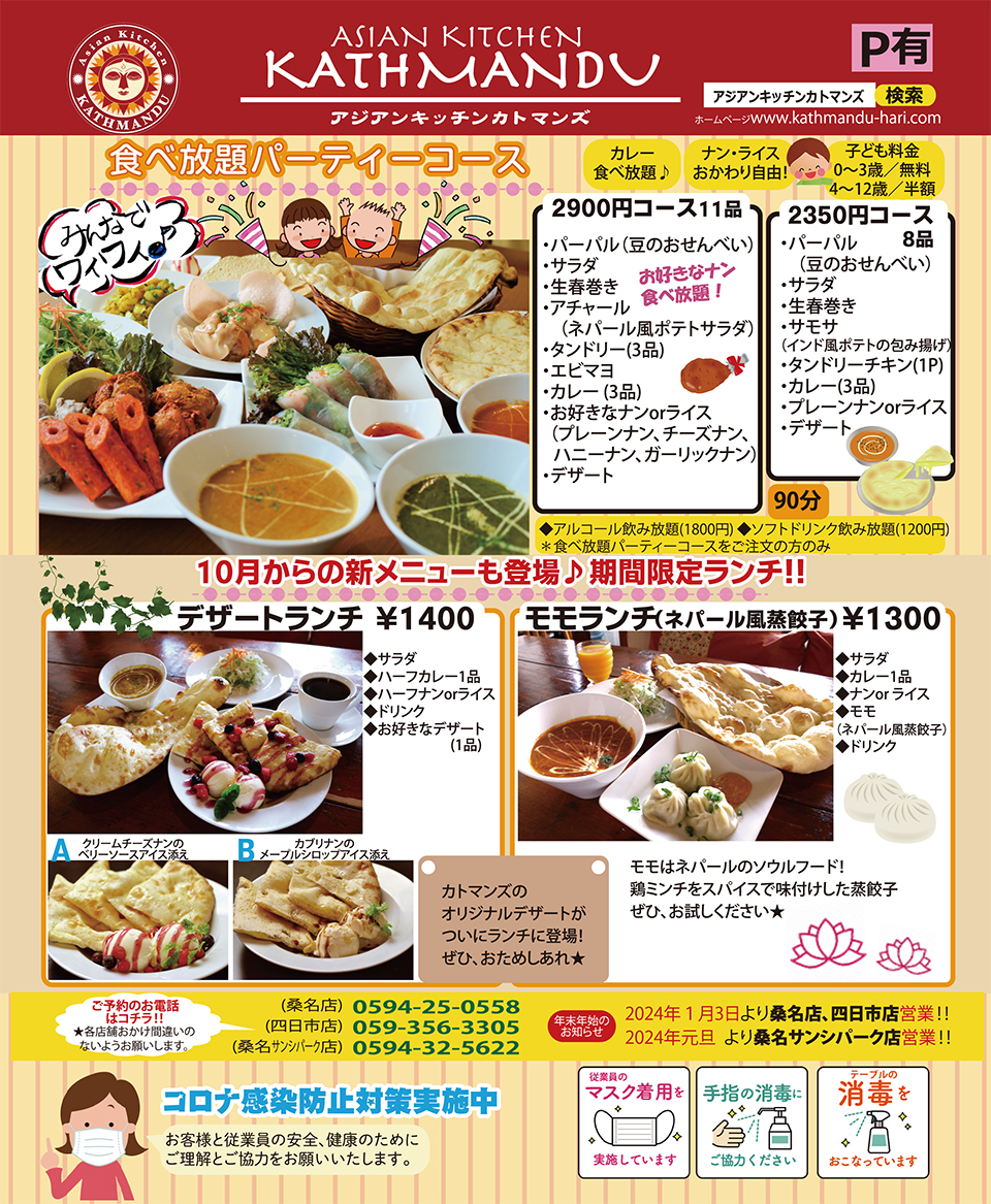桑名｜本格カレーランチ｜アジアンキッチンカトマンズ【公式】