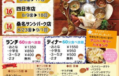 桑名｜本格カレーランチ｜アジアンキッチンカトマンズ【公式】
