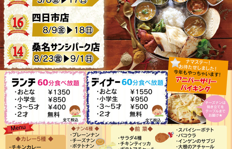 桑名｜本格カレーランチ｜アジアンキッチンカトマンズ【公式】
