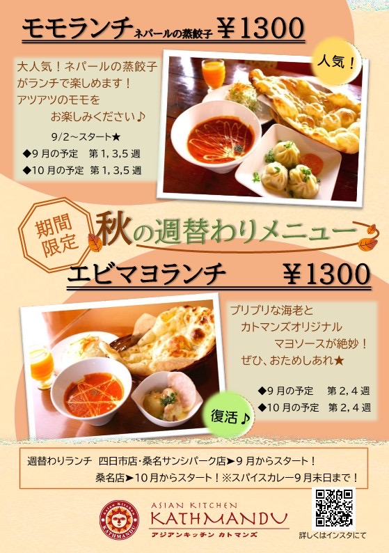 週替わりメニュー